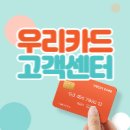 여주-0200 | 우리카드 고객센터 전화번호 및 지점 영업점 위치 조회 (바로가기)