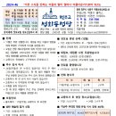 성화동성당 2024-46호 연중 제33주일, 세계 가난한 이의 날 (11월17일) 이미지