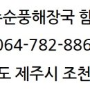 제주순풍해장국함덕점 이미지