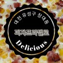 피자프라텔로 유성점 네이버블로그