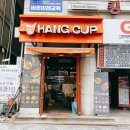행컵평촌학원가점 | 평촌학원가 행컵, 컵밥 포장 솔직한 후기