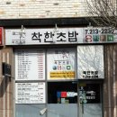 청주 율량동 갓성비 맛집 &#39;착한초밥&#39; 솔직후기