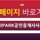 현대IPark공인중개사사무소 이미지