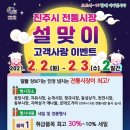 진주중앙상점가 이미지