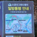 원주굽이길 원5코스 간현봉길 | 소금산 그랜드밸리 원주 굽이길 원5코스 간현봉길