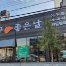아구좋은날 이미지