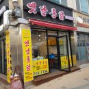 옛날통닭 전의 이미지