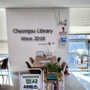 청수도서관 이미지