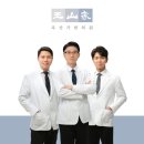 봄내한의원 이미지