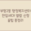 부평2동 행정복지센터 이미지