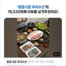 또또회수산 | 제주동문시장 또또또또간집 우리수산, 우리식당 물회, 회, 해삼, 뿔소라 맛집 내돈내산후기