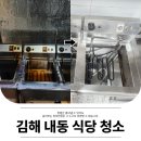 치킨신드롬김해 | 김해 치킨집 식당 청소 주방 공간의 기름때 전문적인 제거 방법