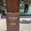 위마들렌빠띠세리청담