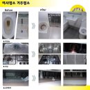 성실하우스크린 | 예스맨크린하우스 입주청소 시공과정 상세안내 입니다