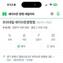 포쉬네일세이브존광명점