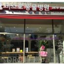 미소로 동물병원 이미지