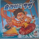 [옥정]브레인 체스 교실 | 공지] 수원 초등 방과후 슬라이드뱅뱅으로 만든 여름 워터파크 - 저고학년 모두 즐기는 보드게임 수업 후기