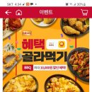 BBQ 최대 10000원할인 ~6.8) 이미지