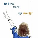 2024.07.17 아침인사~행복한 중년-아람드리 IN 글 퍼옴 이미지