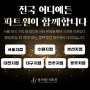 법무법인파트원대전분사무소