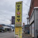 홍순애황둔쌀찐빵 이미지