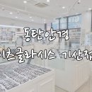 이츠글라시스 기산점 | [화성] 정말 가성비좋은 동탄안경 '이츠글라시스 기산점' 솔직후기