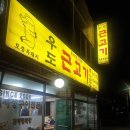 제주에내집 | 제주 토박이 아재가 소개하는 진짜 근고기집-우도근고기 후기