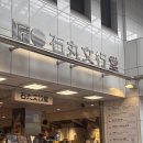 어펄슨 | 나가사키 나홀로 뚜벅이 여행 챕터4 | 하마노마치 이시마루분코도 쇼핑