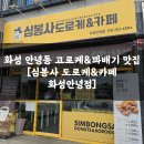 심봉사도로케&카페