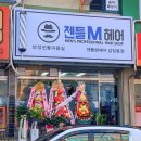 젠틀M헤어 네이버블로그