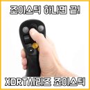 조이스틱 이미지