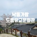 도동유교문화관1 네이버블로그