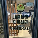 세종보건안마센터나성점 | 세종보건안마센터 - 세종시 나성동 내 몸이 회복되는 마사지센터