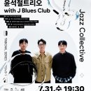 2024 트라이보울 초이스 <7월 런치콘서트> 이미지