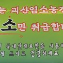 괴산염소농장 이미지