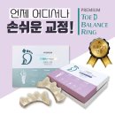 닥터아이티엔 TOE BALANCE RING(토우밸런스링) 발가락교정기 이미지