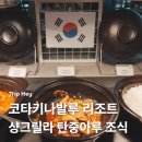 아루스시 | 코타키나발루 샹그릴라 탄중아루 조식 식당 후기(feat. 한국어 메뉴판)