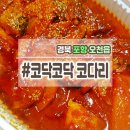 코닥코닥코다리 이미지