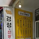 경성꽈배기(깨비점) 이미지