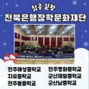 군산 남중학교 | 관공서공연 | 방문공연 | 전북은행과 함께 총 6곳의 중학교를 다녀온 청소년 뮤지컬 &lt;딥페이크&gt; 후기