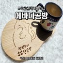 우드버닝 | 익산 원데이클래스 에바다공방 - 곰손도 성공하는 우드버닝 피넛 트레이 만들기 힐링 후기