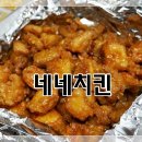 네네치킨신림남부점