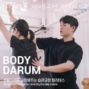 바디다룸자세교정필라테스