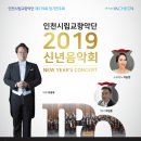 2019 신년음악회 이미지