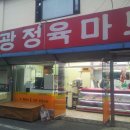 우광정육마트 이미지