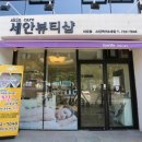 제주산방산황토펜션 이미지