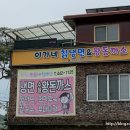 이가네칡냉면&왕돈까스