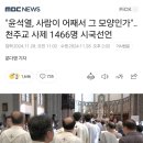 "윤석열, 사람이 어째서 그 모양인가"‥천주교 사제 1466명 시국선언 이미지