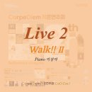 Live 2번곡 ‘Walk!!’ (피아노 연주곡) 이미지