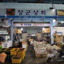 장군건어물 이미지